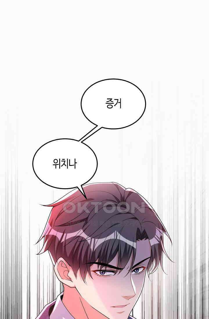 대표님, 오늘은 아니에요 88화 2