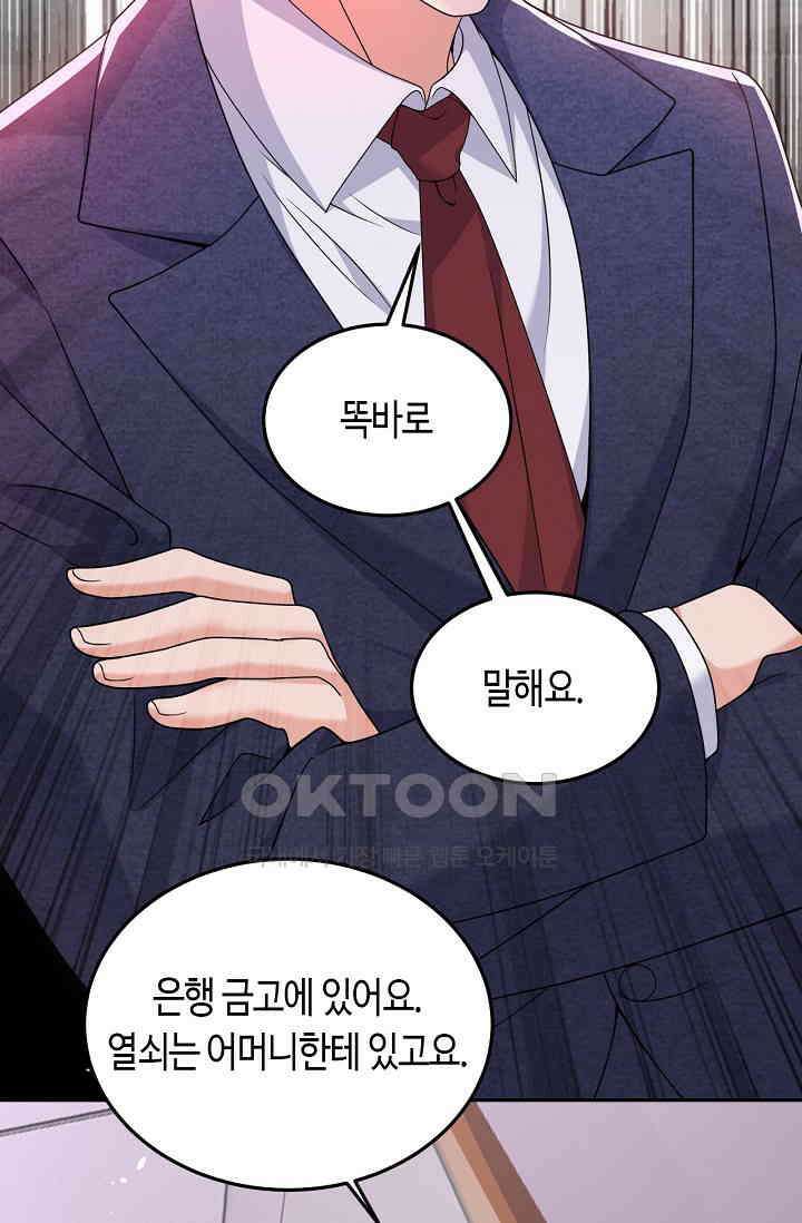 대표님, 오늘은 아니에요 88화 3