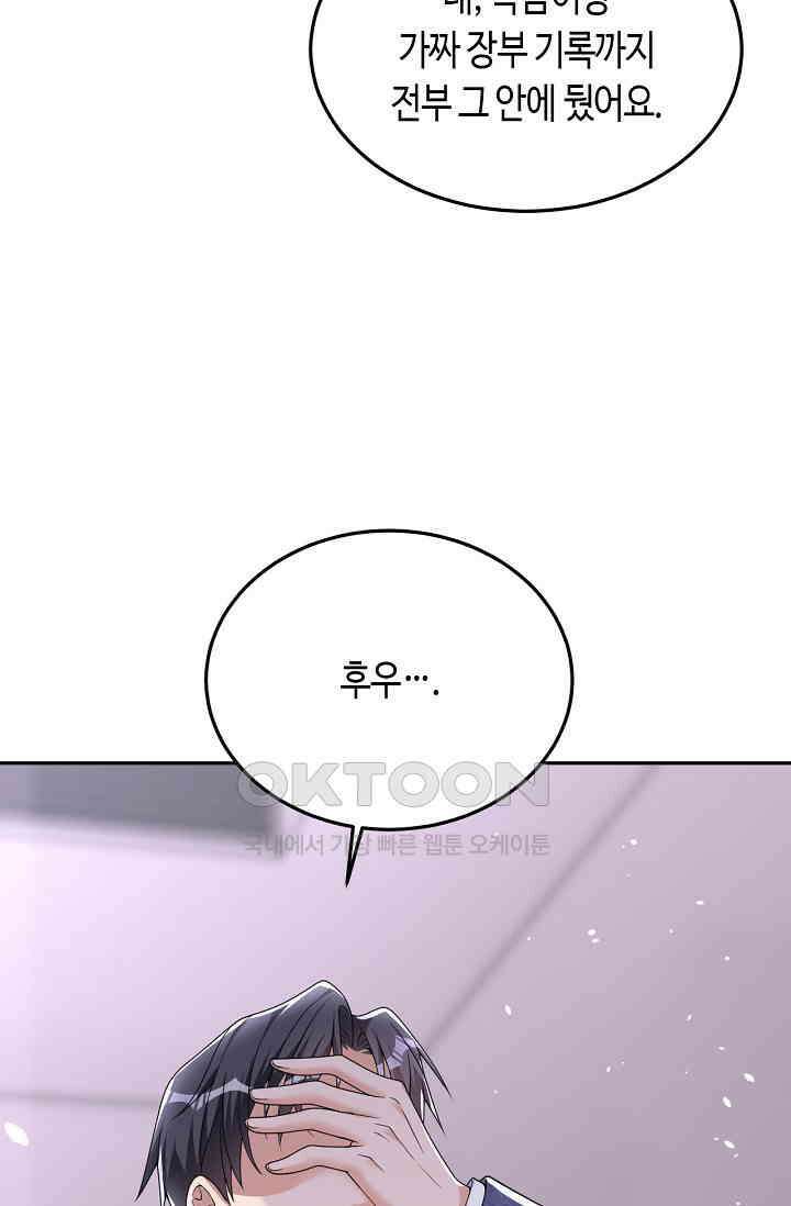 대표님, 오늘은 아니에요 88화 5