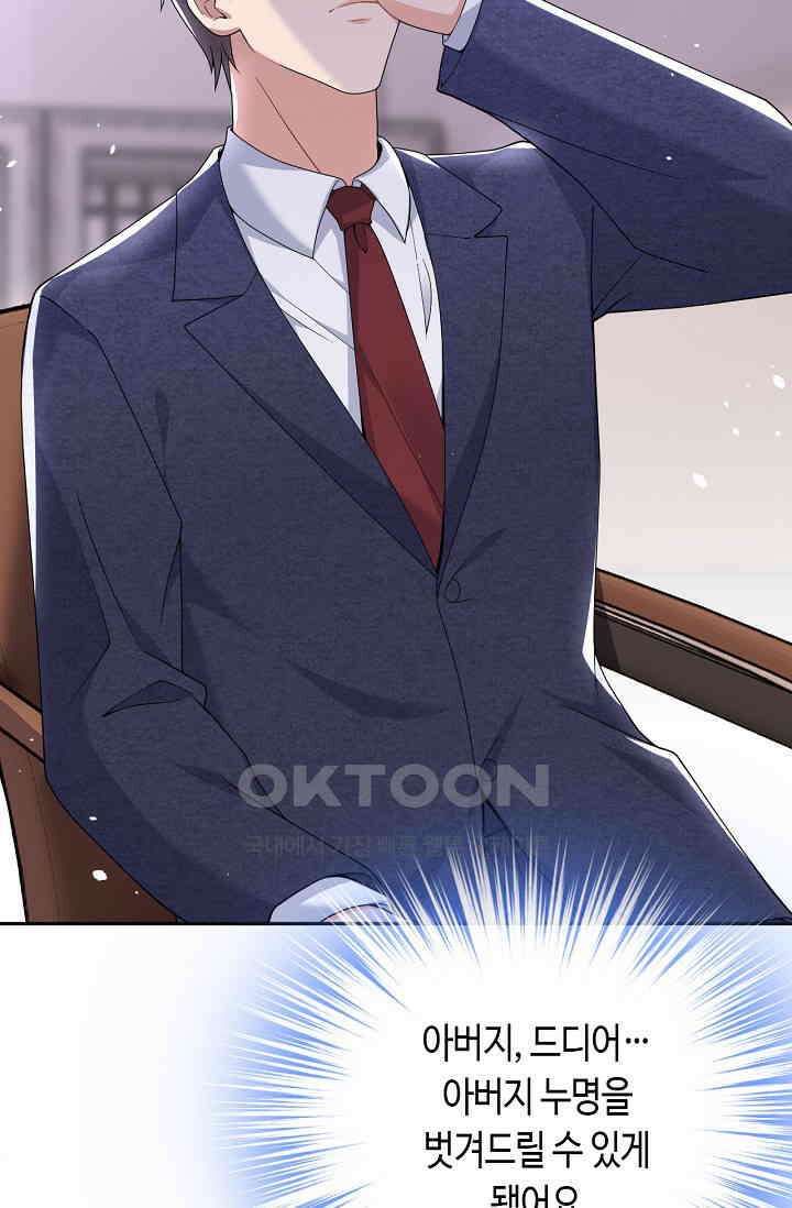 대표님, 오늘은 아니에요 88화 6