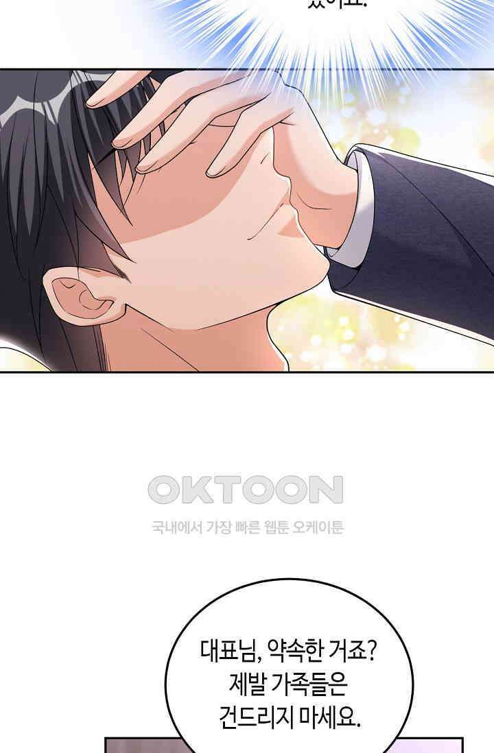 대표님, 오늘은 아니에요 88화 7