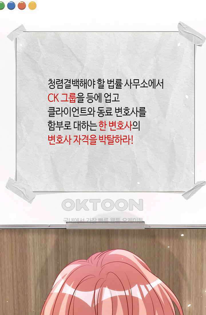 대표님, 오늘은 아니에요 103화 3