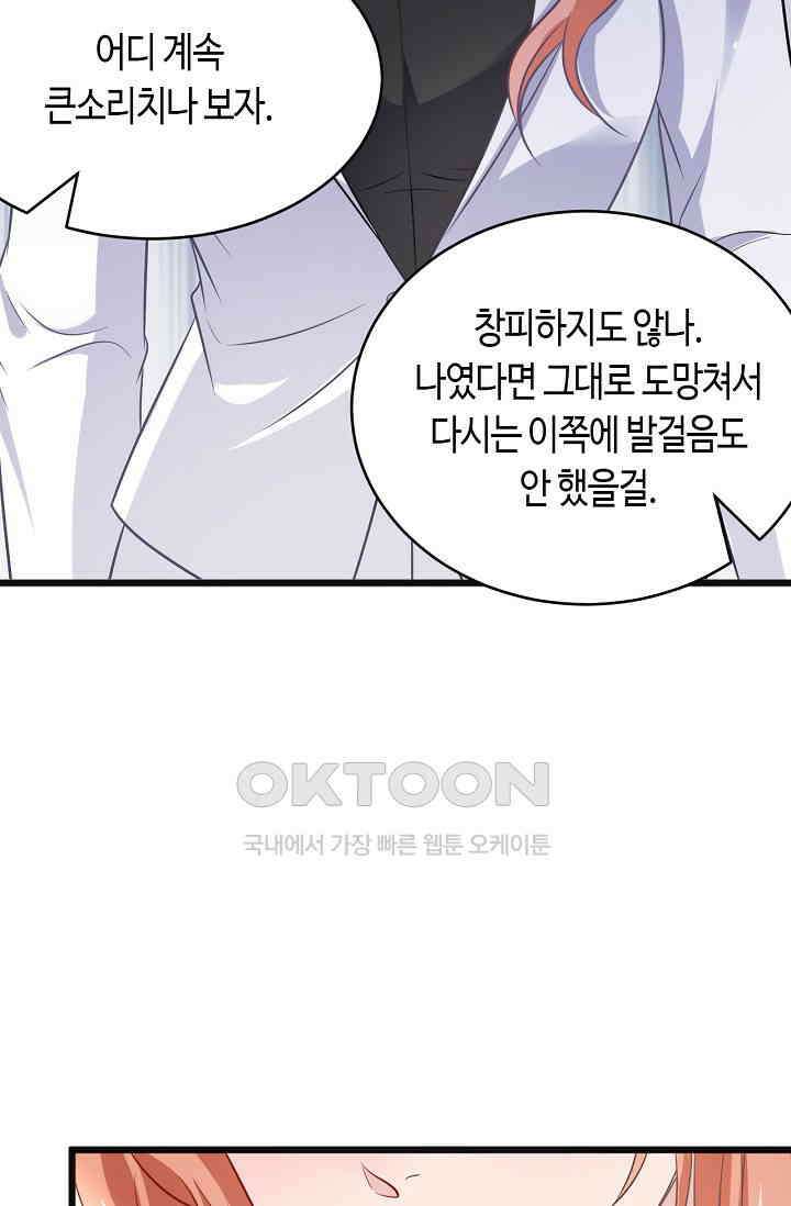 대표님, 오늘은 아니에요 103화 5