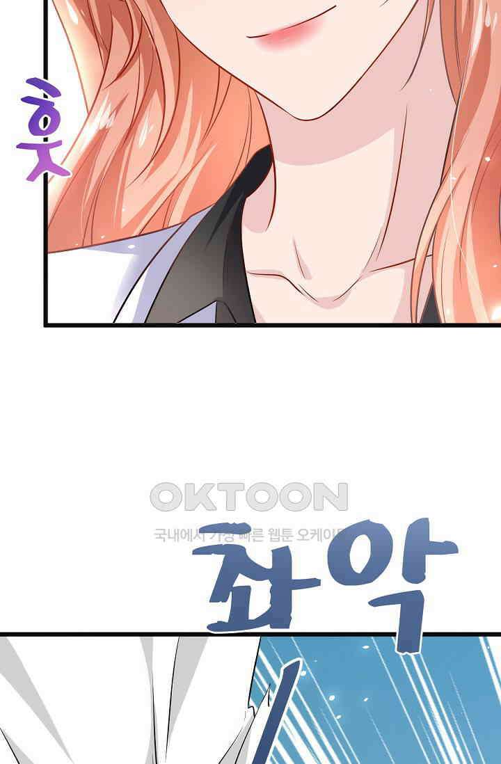 대표님, 오늘은 아니에요 103화 6