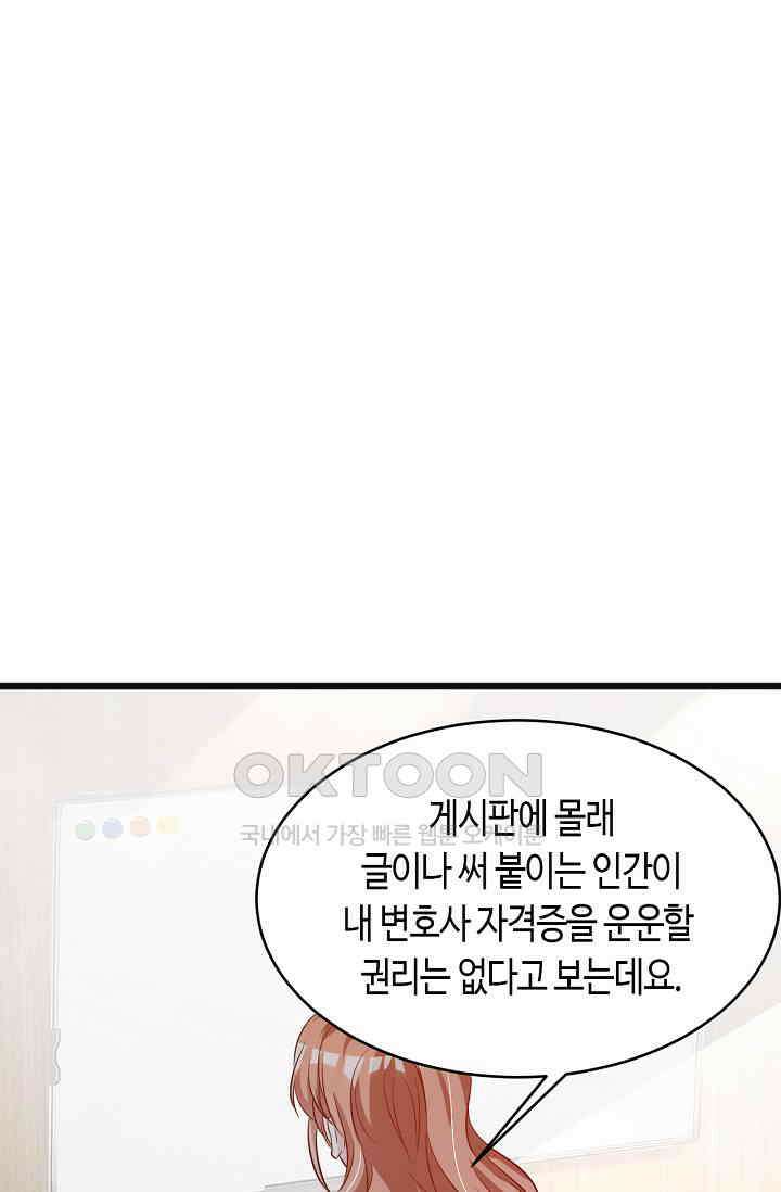 대표님, 오늘은 아니에요 103화 8