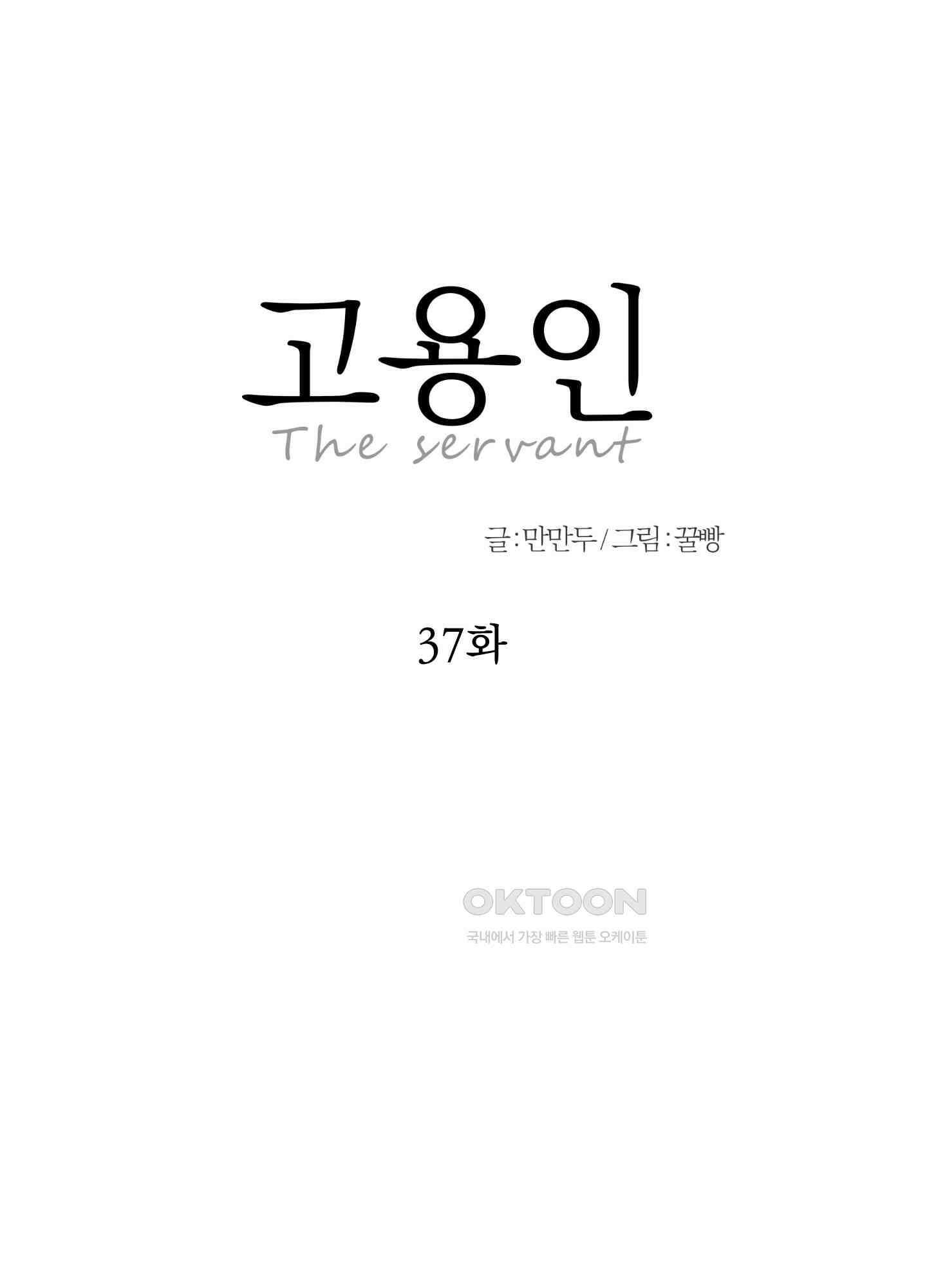 고용인 37화 7