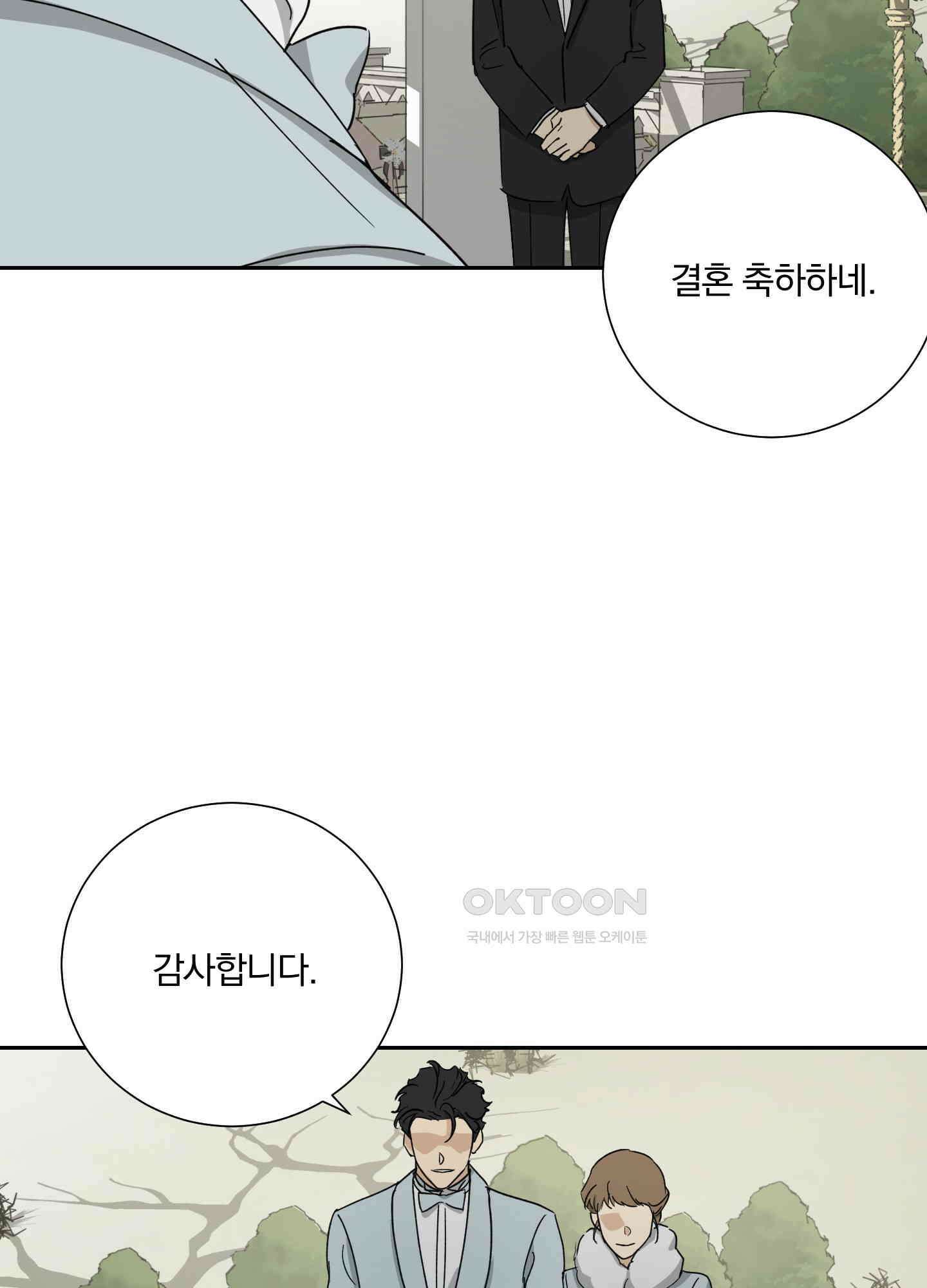 고용인 37화 12