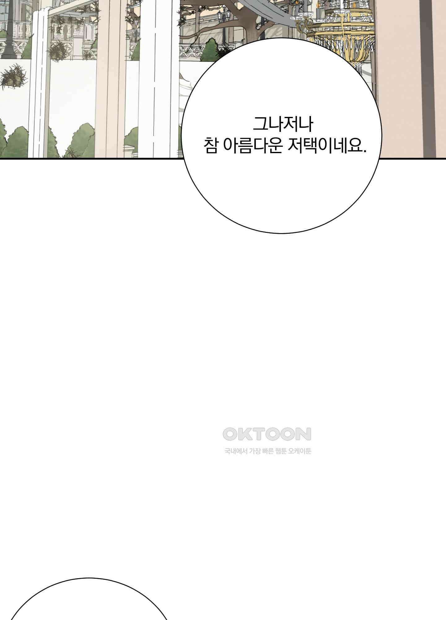 고용인 37화 17