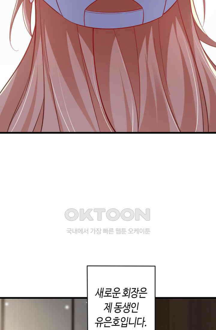 대표님, 오늘은 아니에요 117화 4