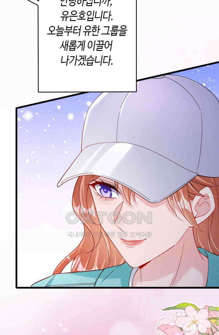 대표님, 오늘은 아니에요 117화 6