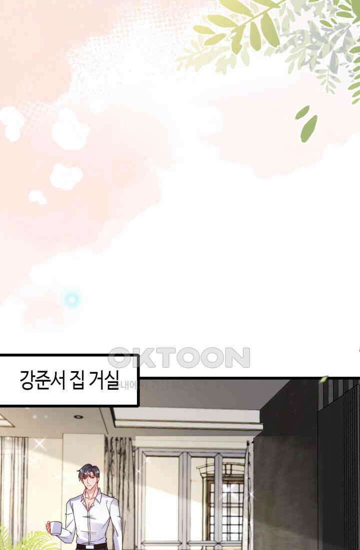 대표님, 오늘은 아니에요 117화 9