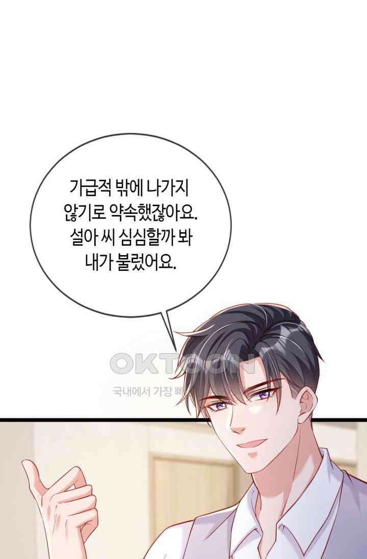 대표님, 오늘은 아니에요 131화 2