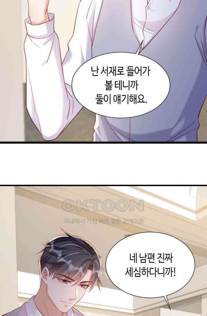 대표님, 오늘은 아니에요 131화 3