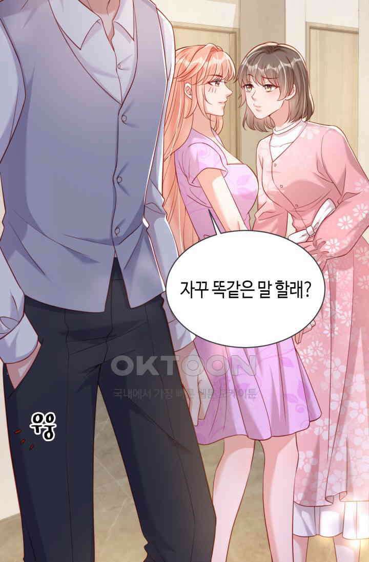 대표님, 오늘은 아니에요 131화 4