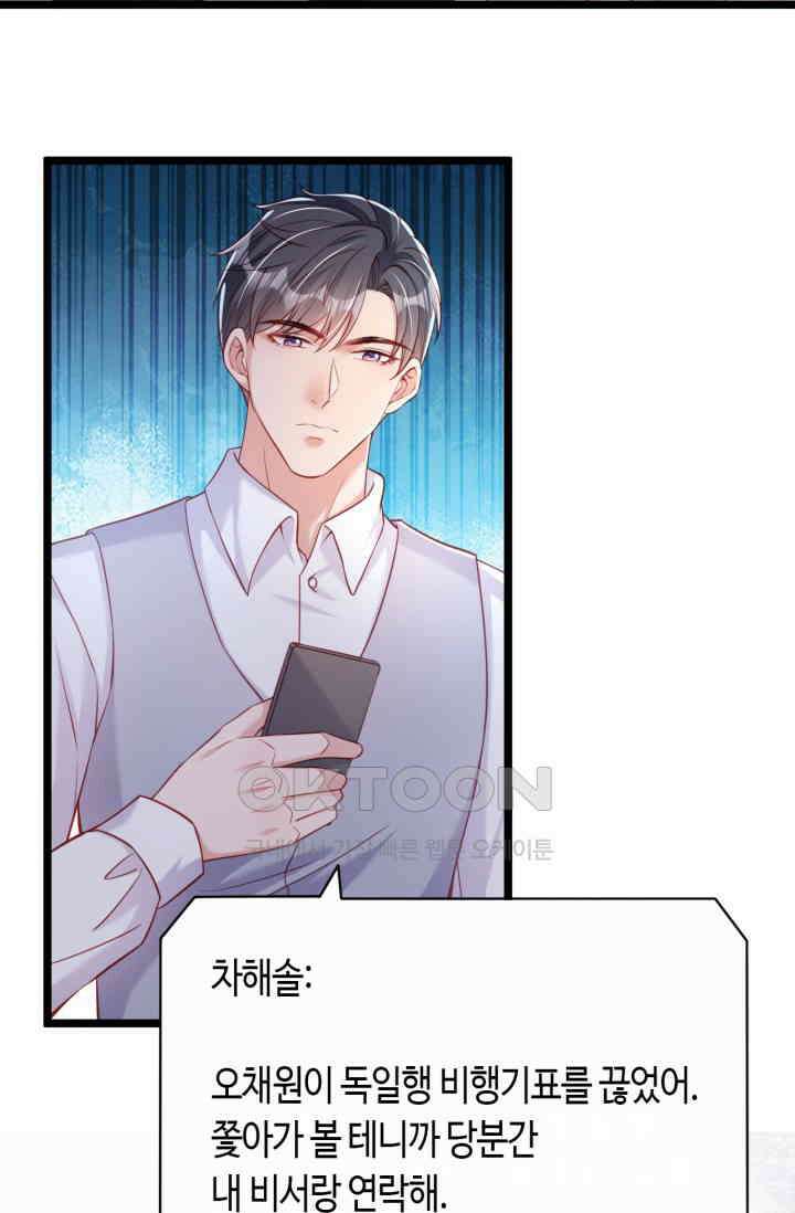 대표님, 오늘은 아니에요 131화 5