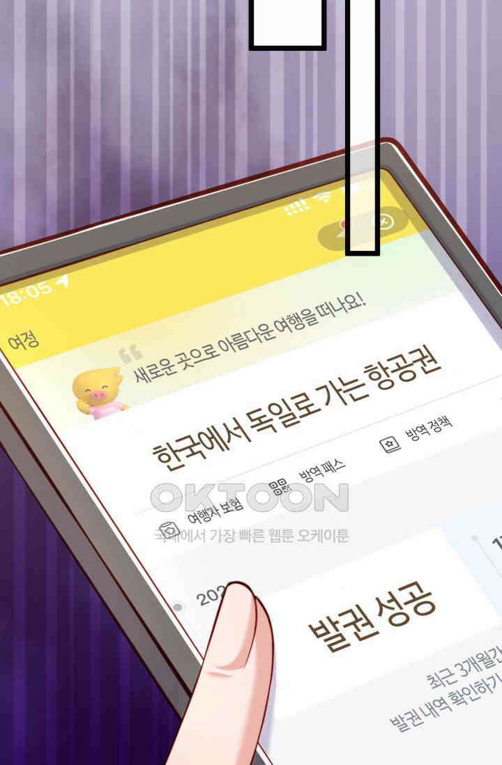 대표님, 오늘은 아니에요 131화 7