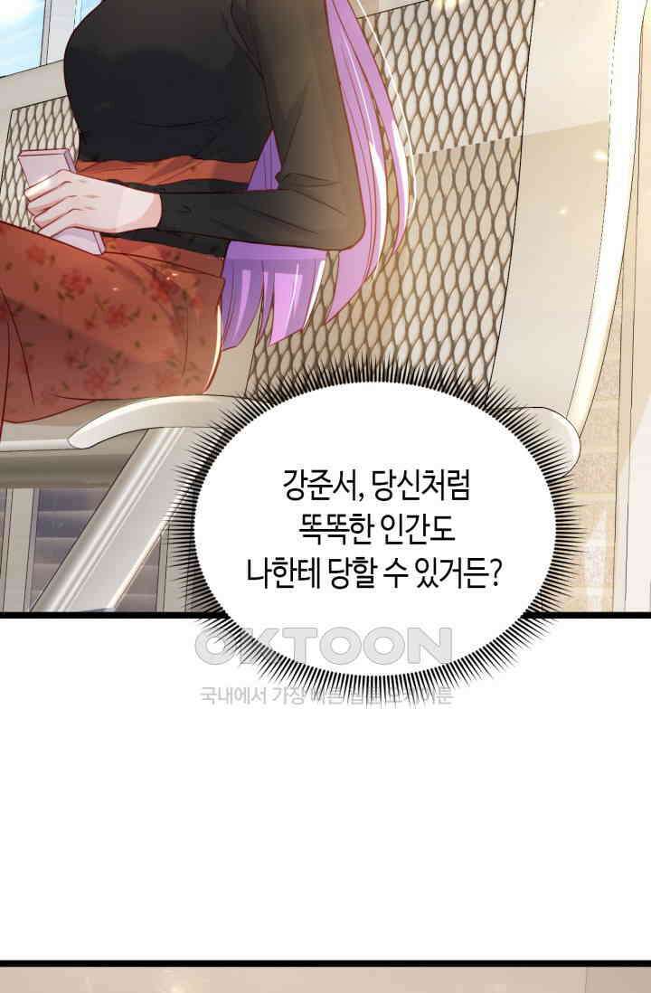대표님, 오늘은 아니에요 131화 10