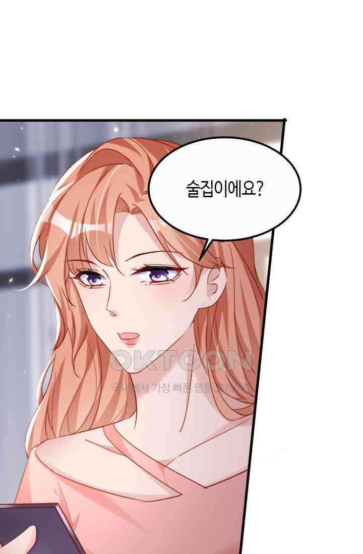 대표님, 오늘은 아니에요 136화 2