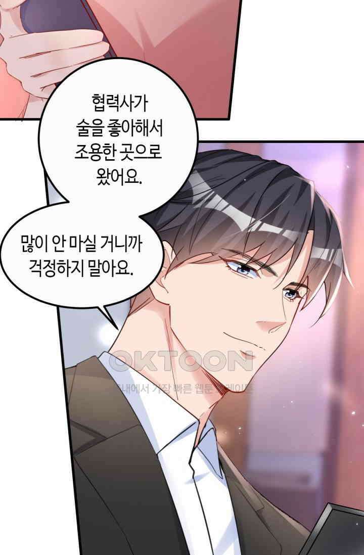 대표님, 오늘은 아니에요 136화 3