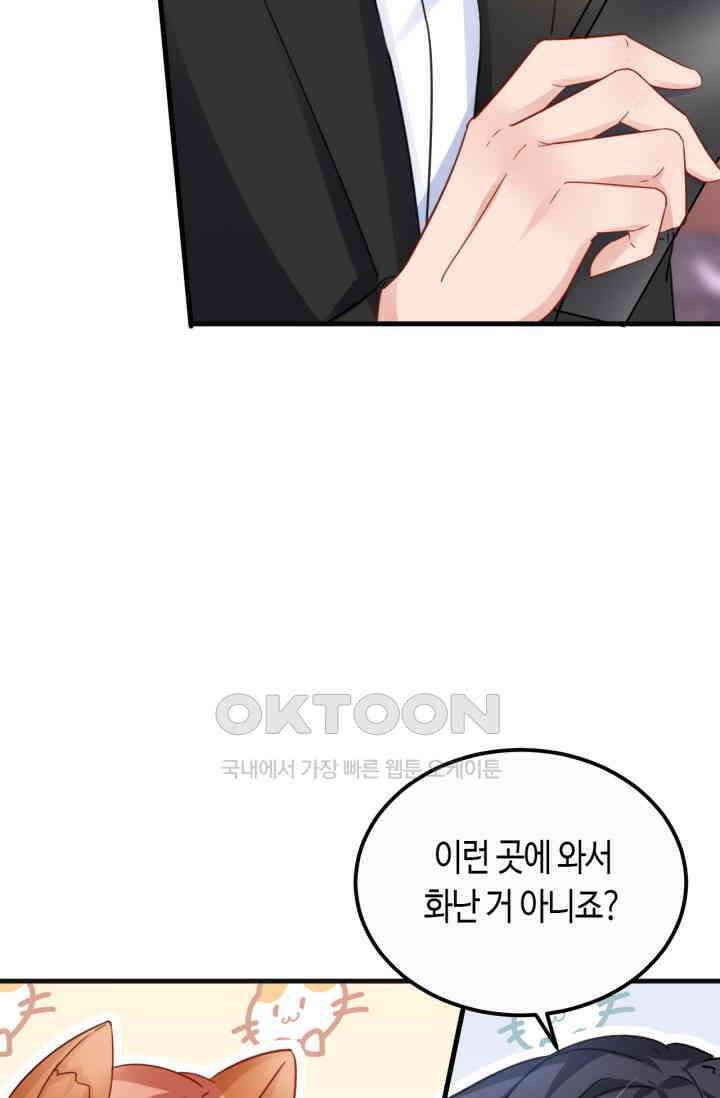 대표님, 오늘은 아니에요 136화 4