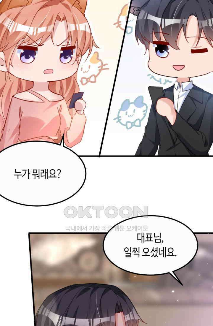 대표님, 오늘은 아니에요 136화 5
