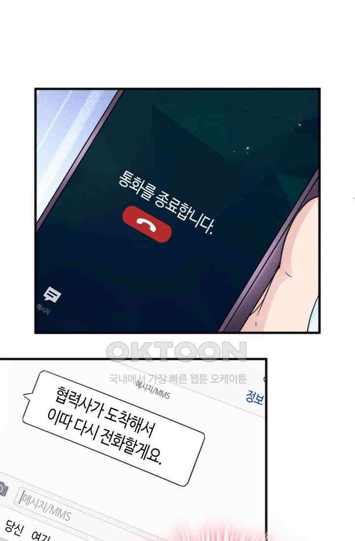 대표님, 오늘은 아니에요 136화 8