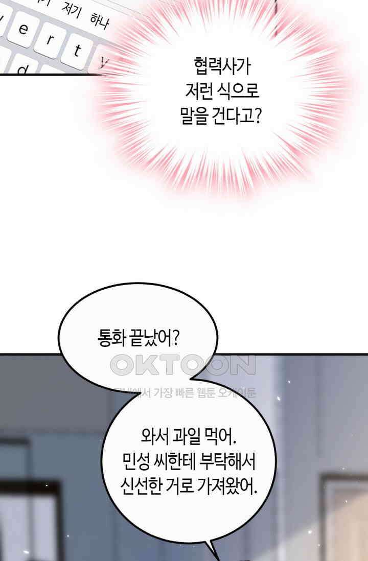 대표님, 오늘은 아니에요 136화 9