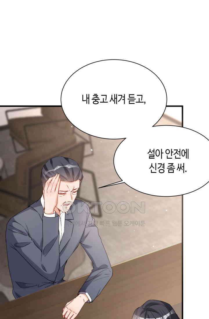 대표님, 오늘은 아니에요 141화 2