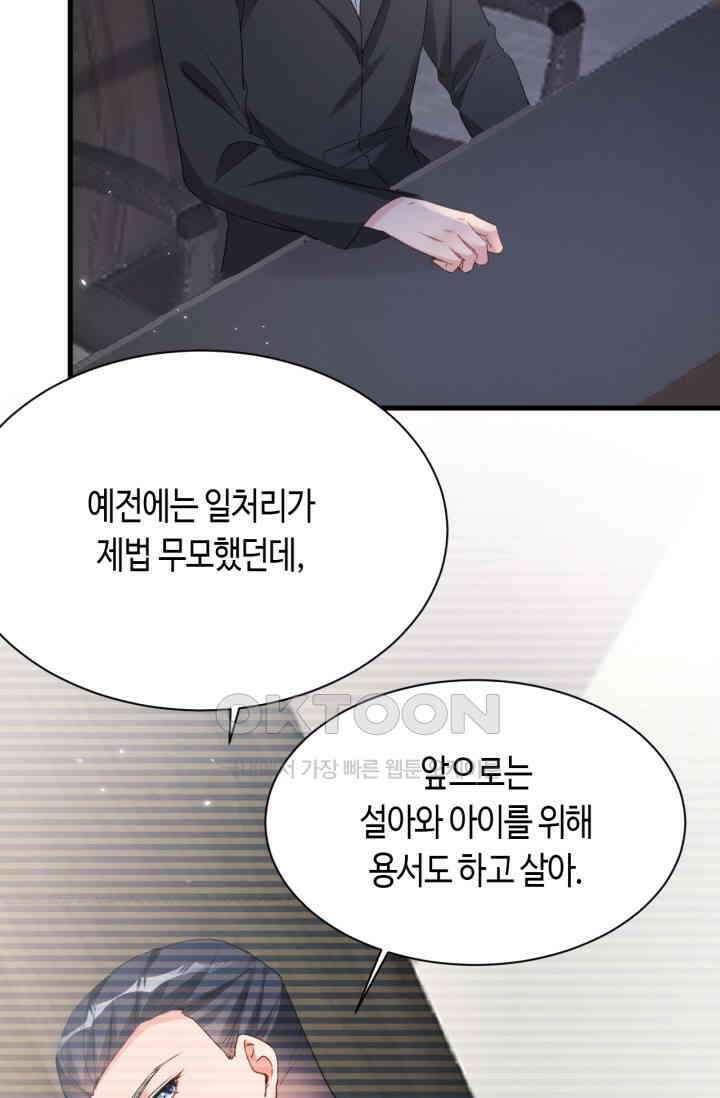 대표님, 오늘은 아니에요 141화 6