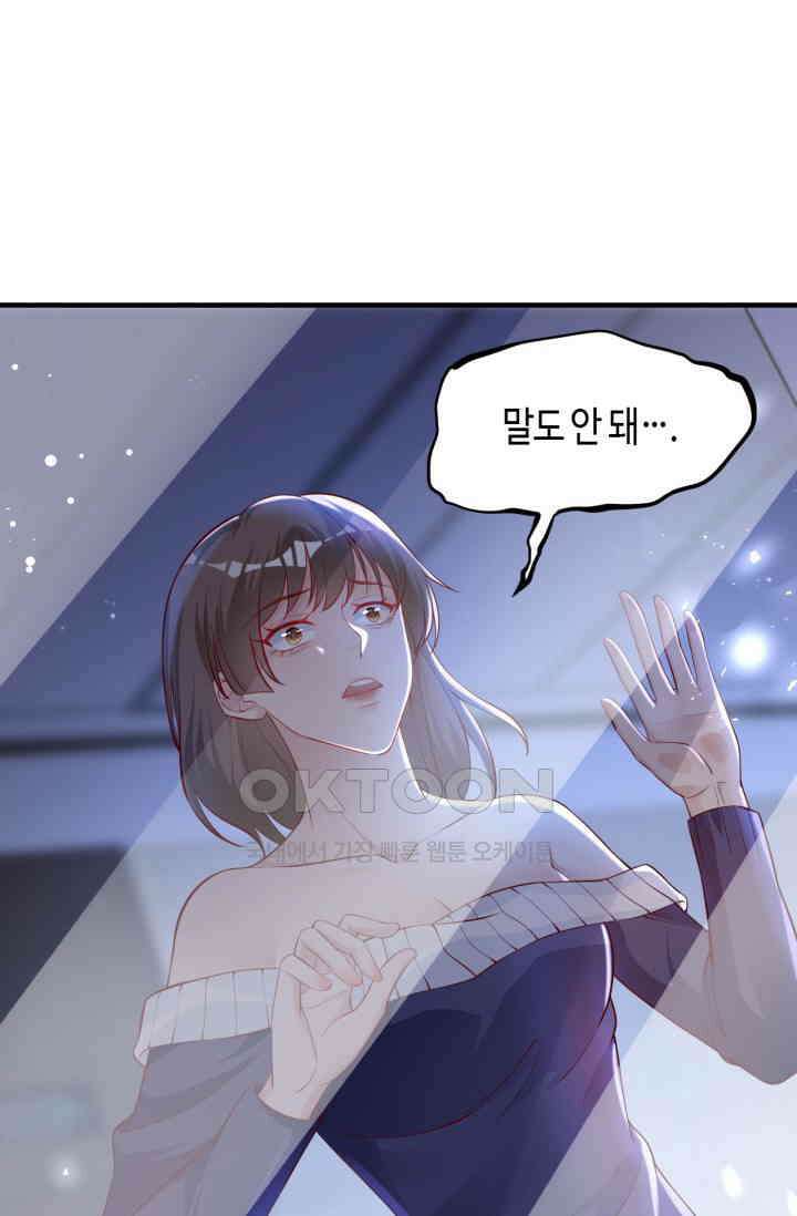 대표님, 오늘은 아니에요 146화 2