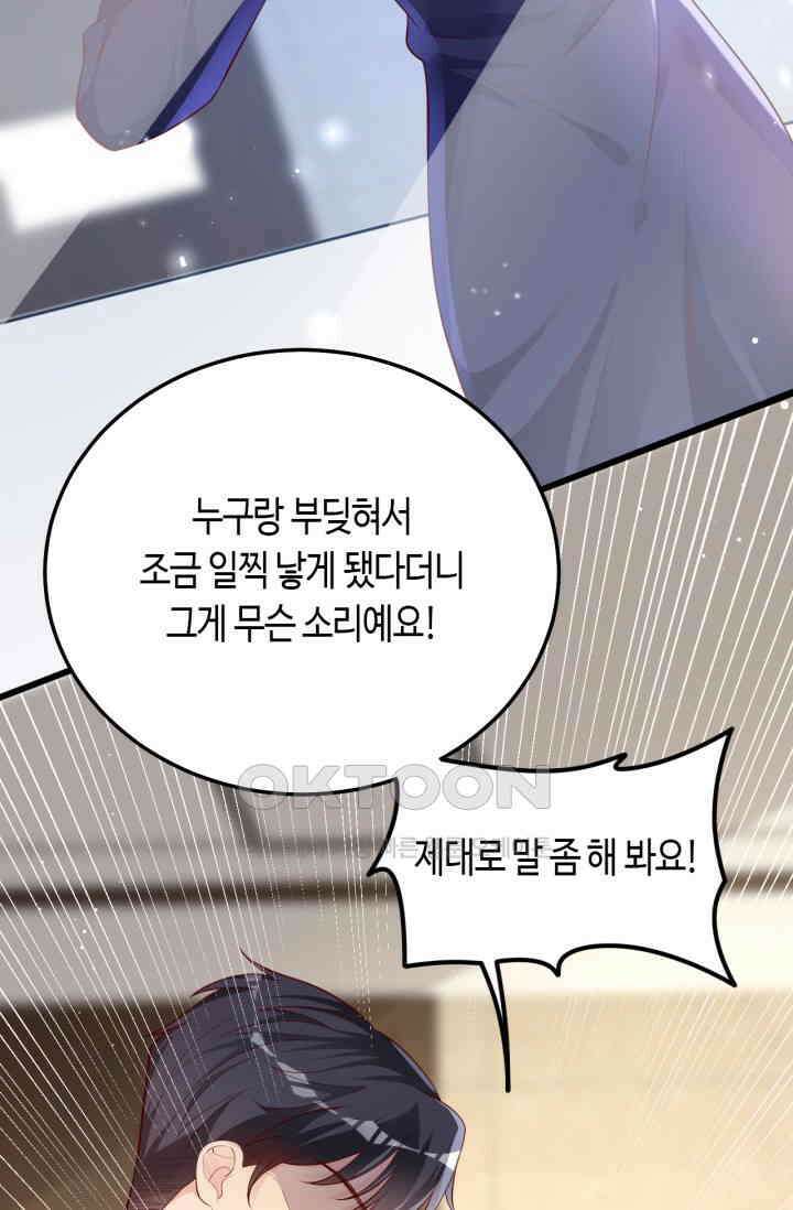 대표님, 오늘은 아니에요 146화 3