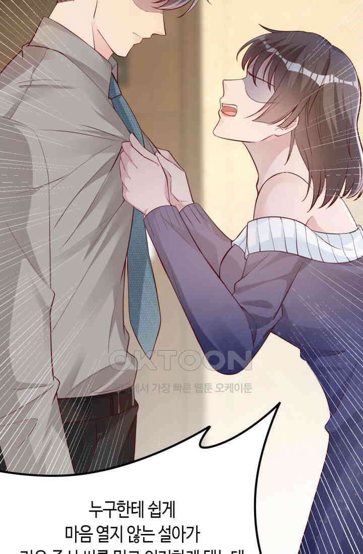 대표님, 오늘은 아니에요 146화 4