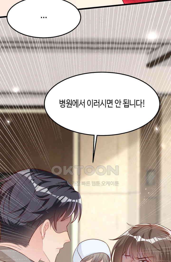 대표님, 오늘은 아니에요 146화 6