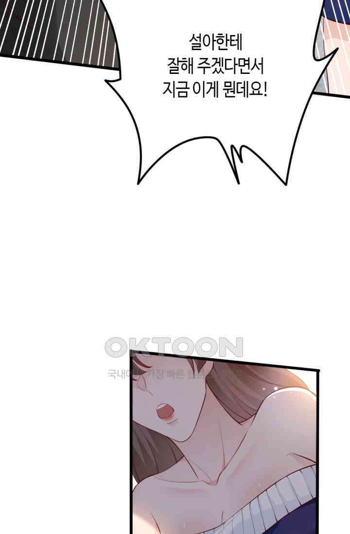 대표님, 오늘은 아니에요 146화 8