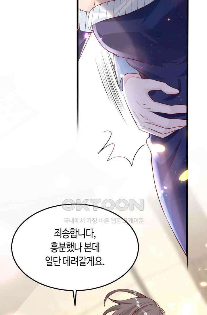 대표님, 오늘은 아니에요 146화 9