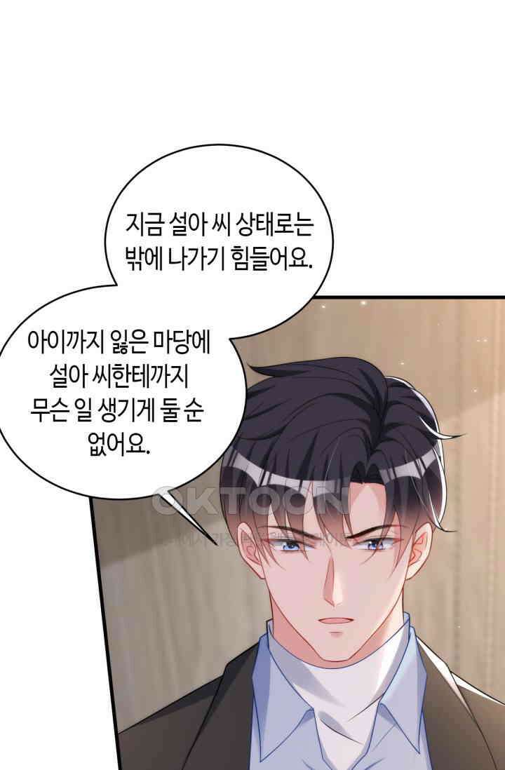 대표님, 오늘은 아니에요 151화 2