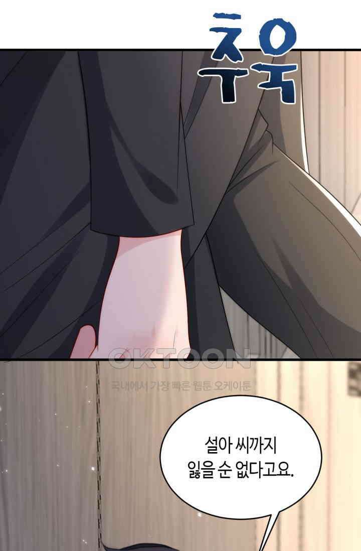 대표님, 오늘은 아니에요 151화 5