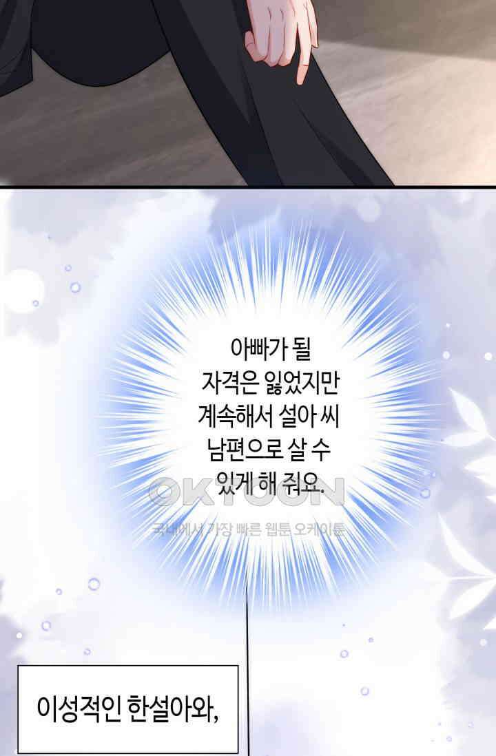 대표님, 오늘은 아니에요 151화 7