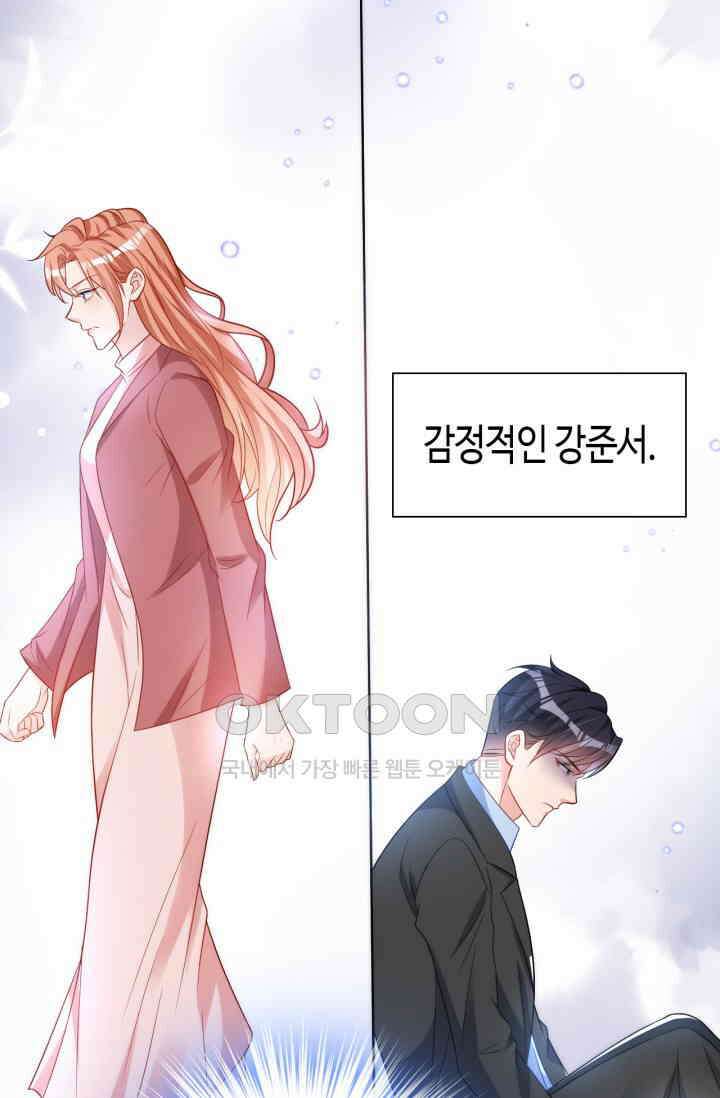 대표님, 오늘은 아니에요 151화 8
