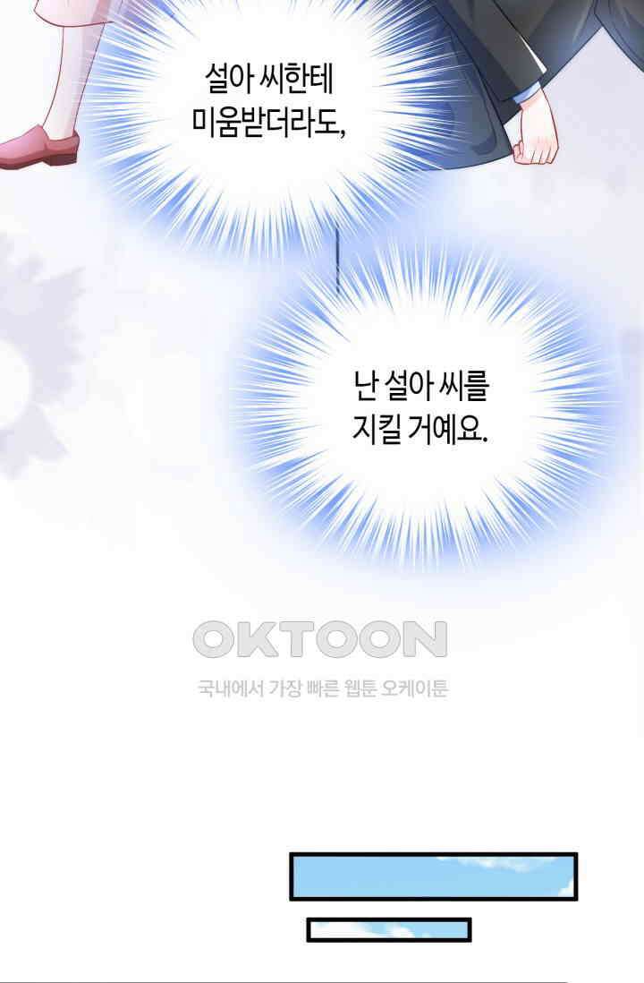 대표님, 오늘은 아니에요 151화 9