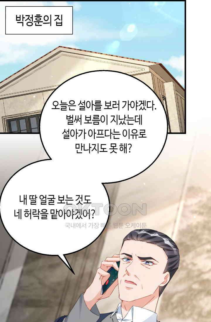 대표님, 오늘은 아니에요 151화 10