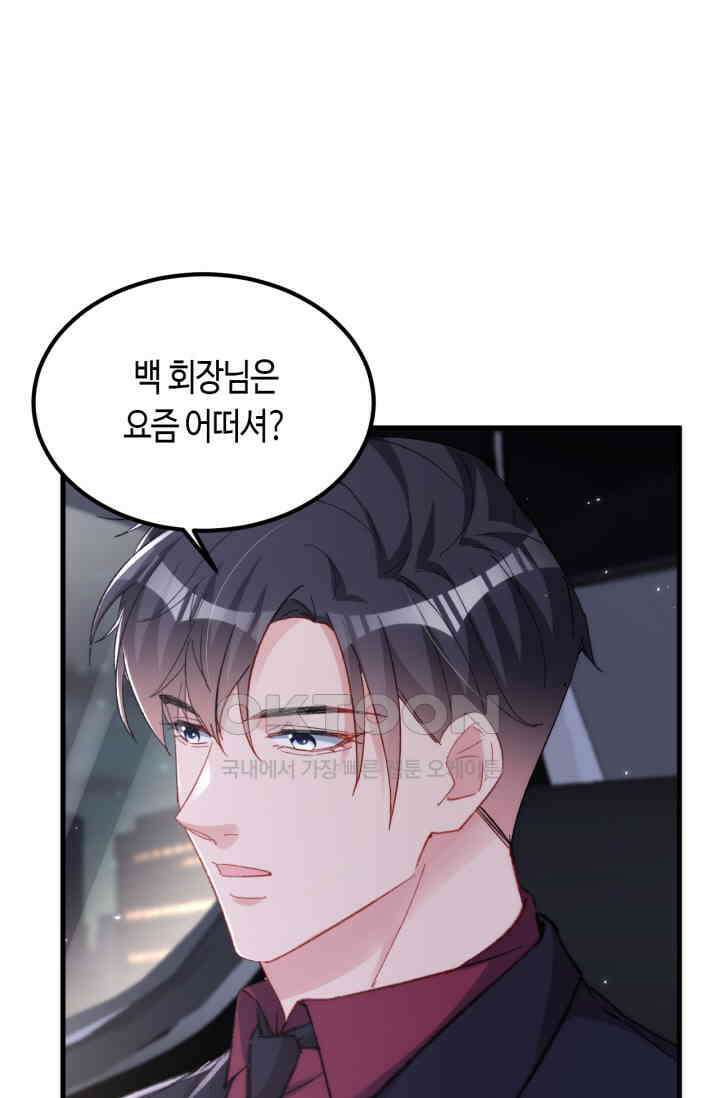 대표님, 오늘은 아니에요 157화 2