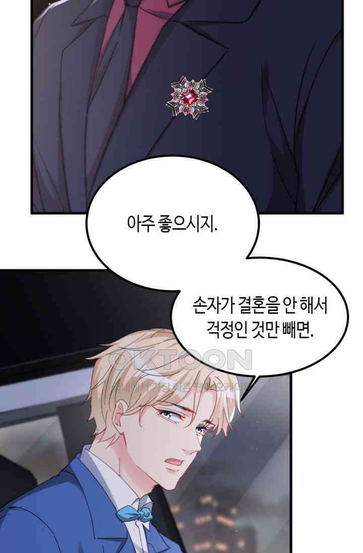 대표님, 오늘은 아니에요 157화 3