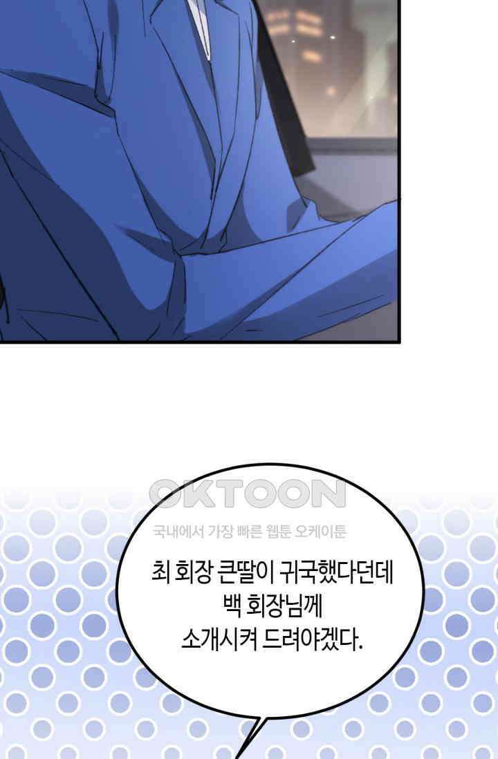 대표님, 오늘은 아니에요 157화 4