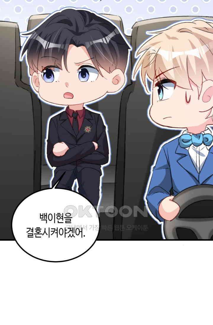 대표님, 오늘은 아니에요 157화 5