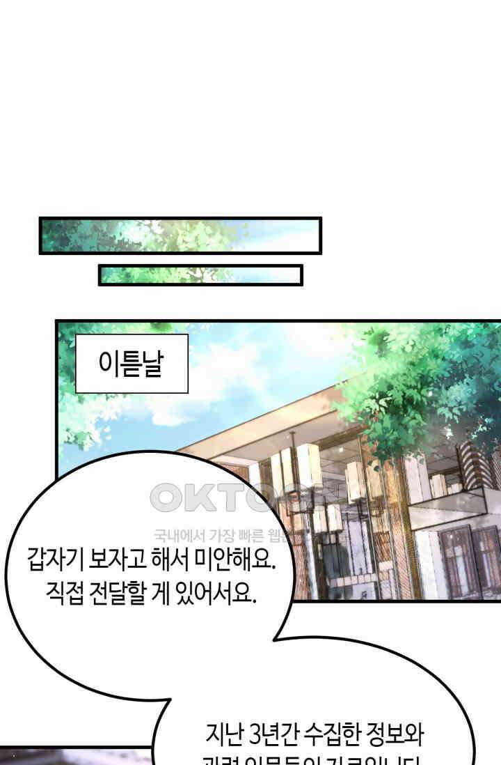 대표님, 오늘은 아니에요 157화 6