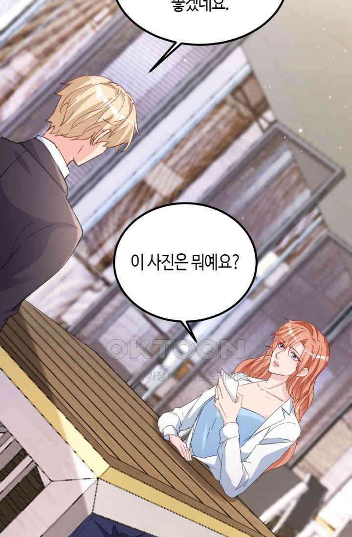 대표님, 오늘은 아니에요 157화 9