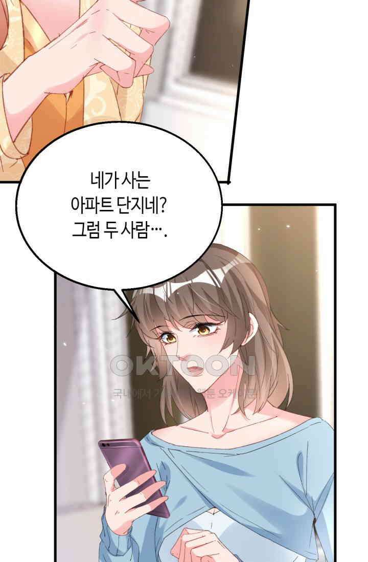 대표님, 오늘은 아니에요 162화 3