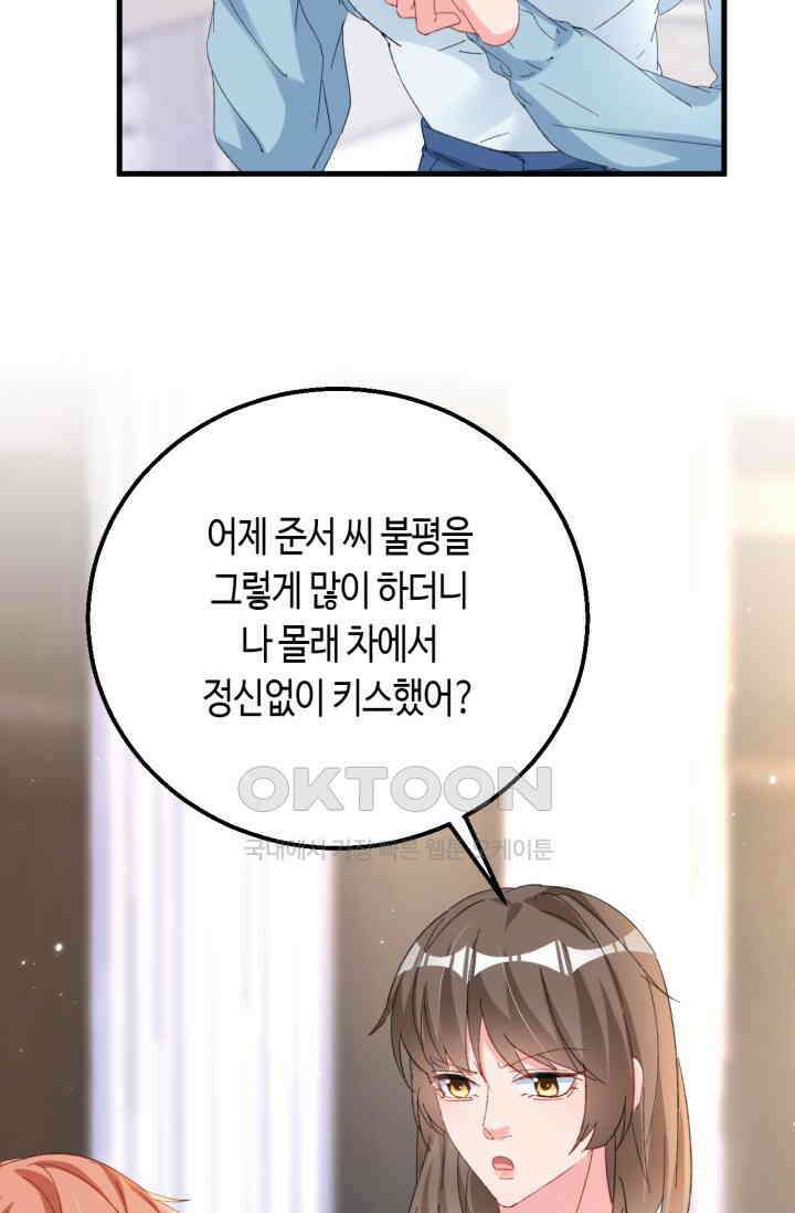 대표님, 오늘은 아니에요 162화 4