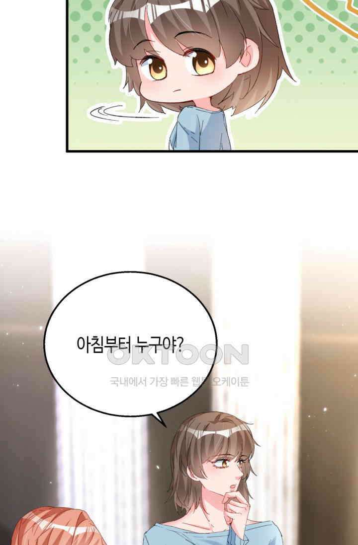 대표님, 오늘은 아니에요 162화 8